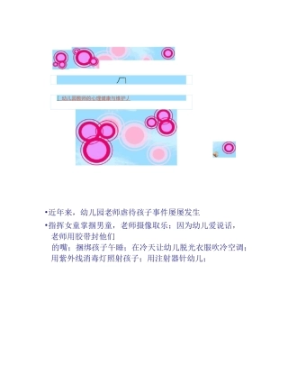 幼儿园教师心理健康教育汇总