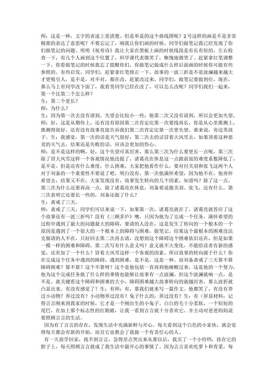 郑桂华《叙述一个曲折的故事》教学实录_第3页