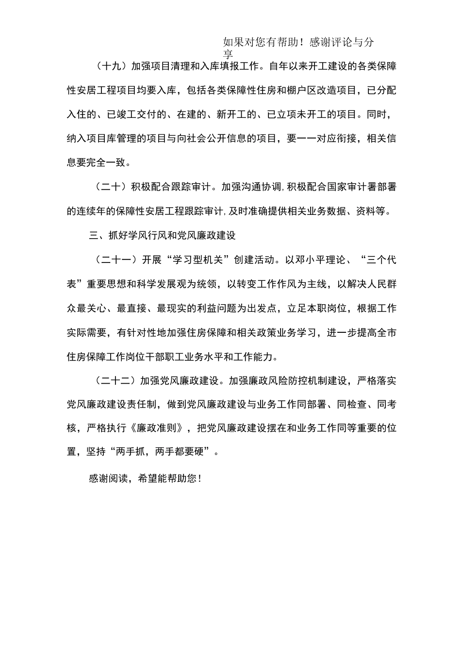 住房保障工作方案_第3页