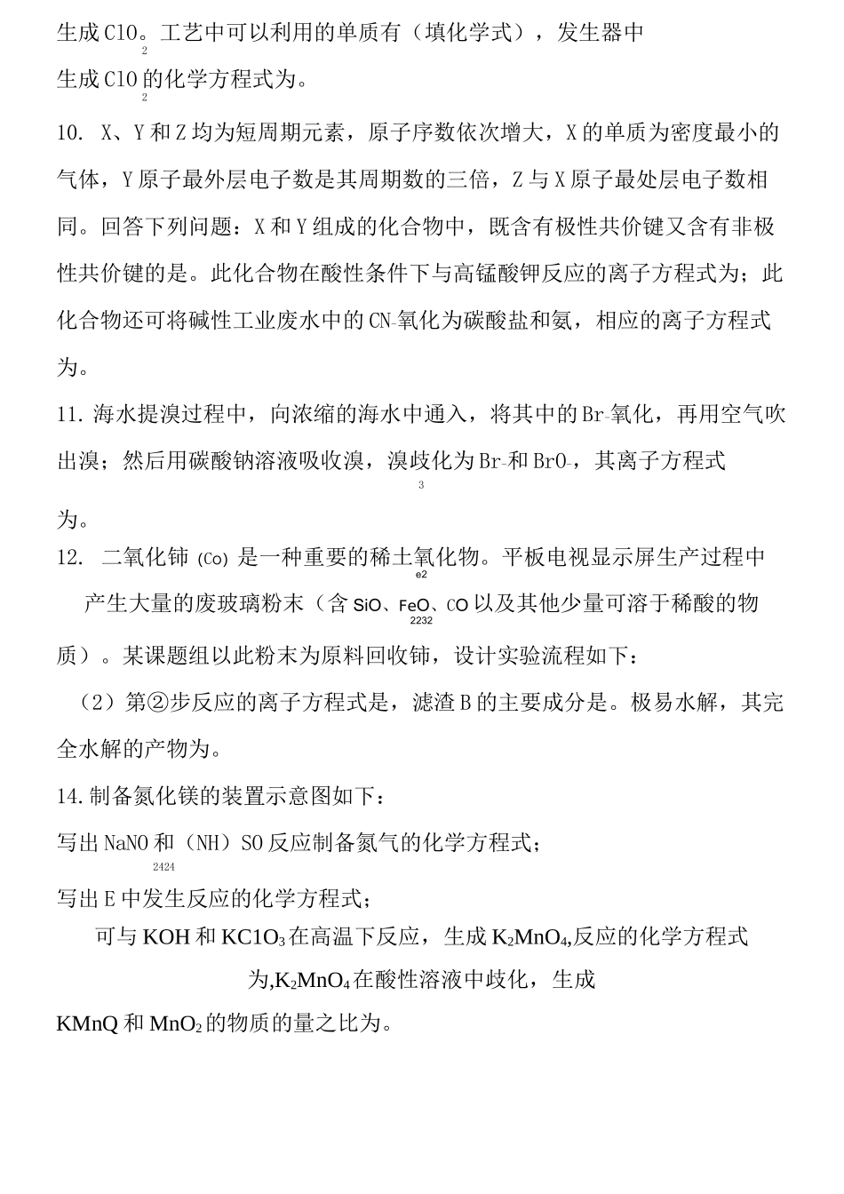 陌生化学方程式书写_第2页