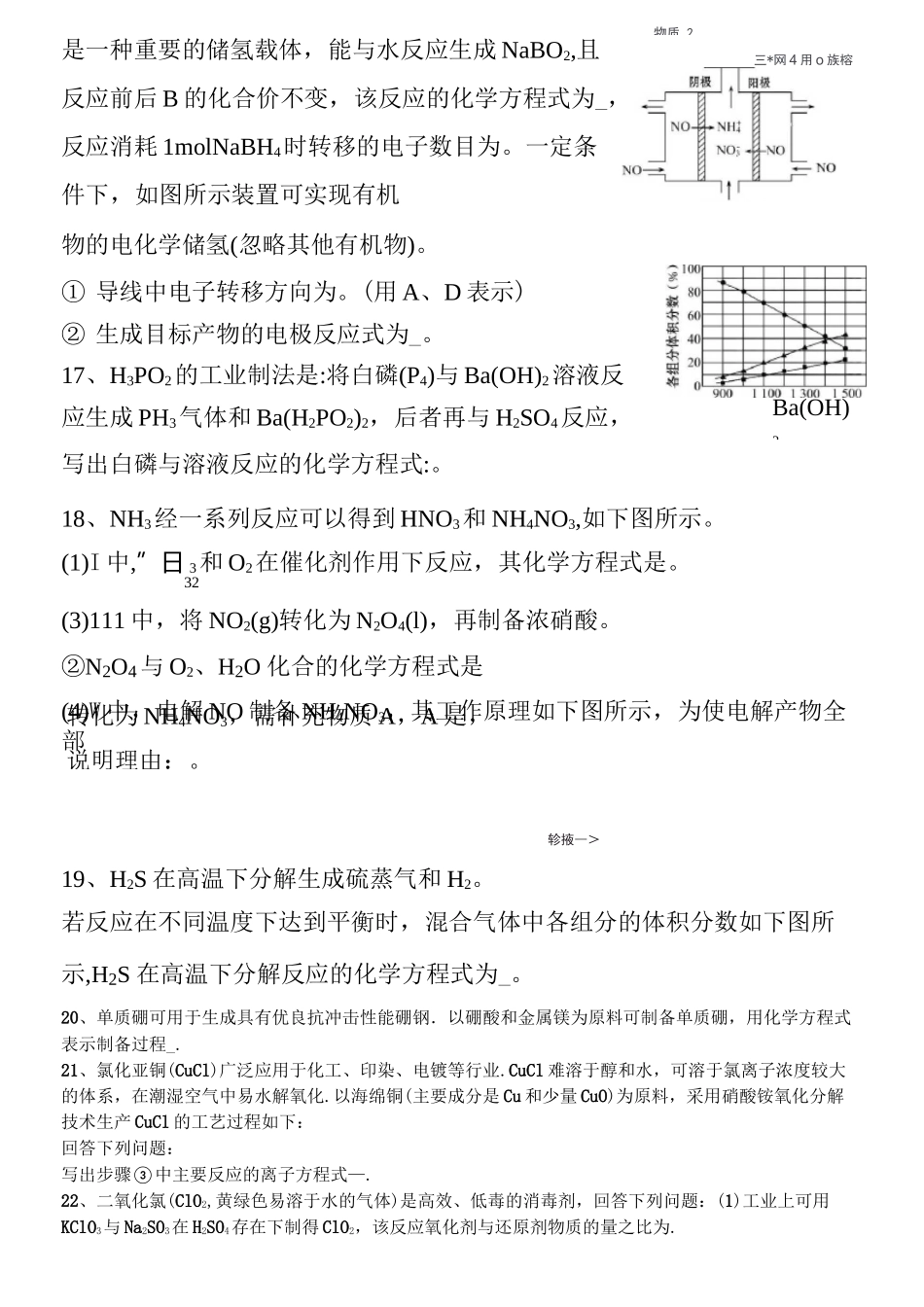 陌生化学方程式书写_第3页