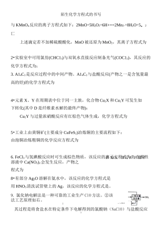 陌生化学方程式书写