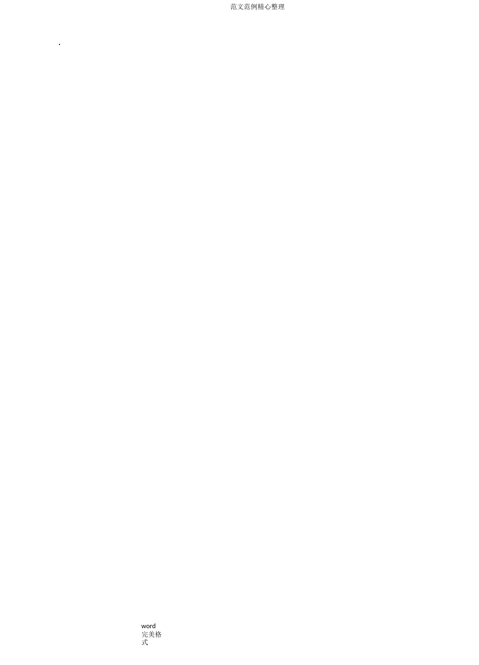 填充墙技术交底记录__第2页