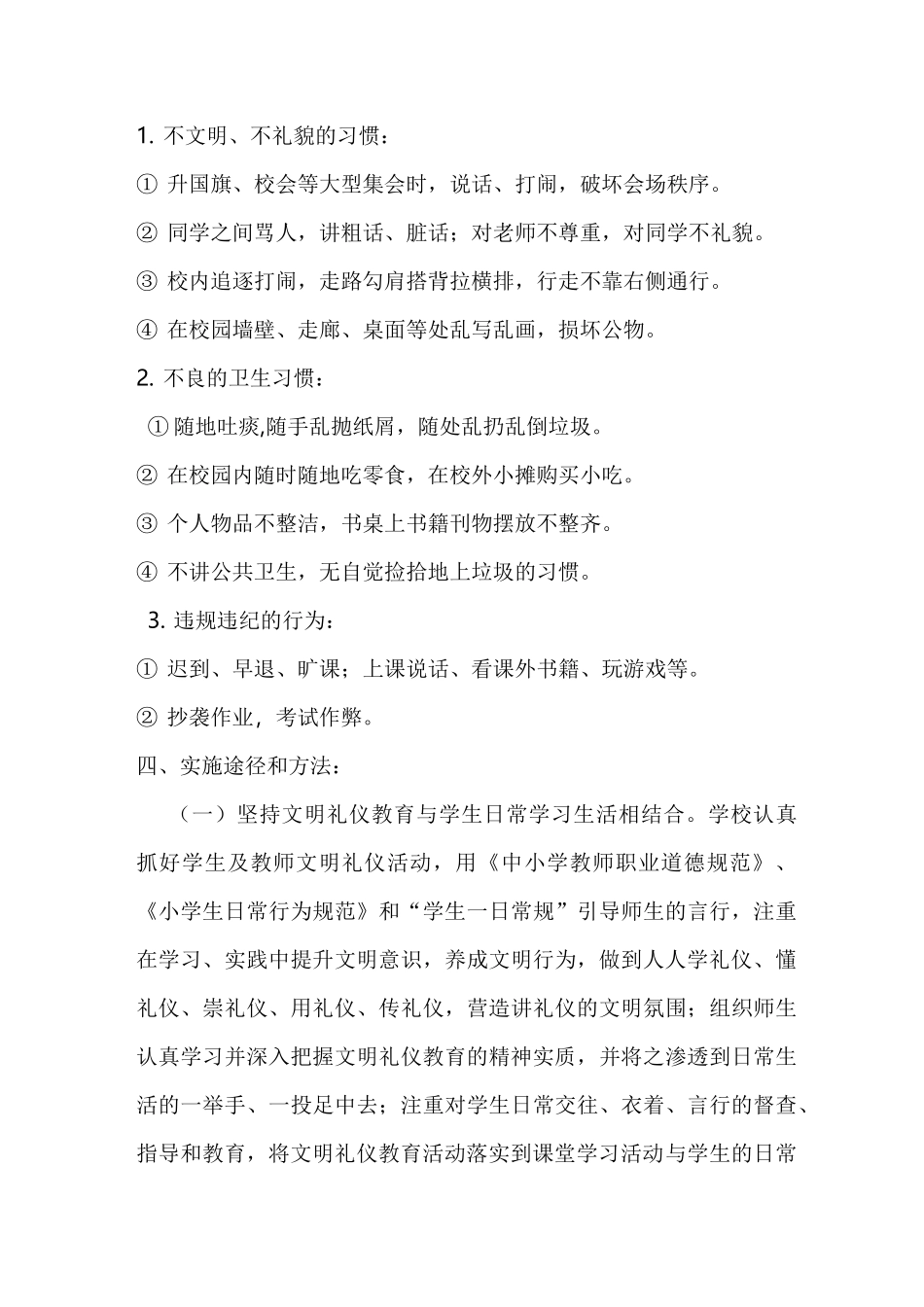 文明礼仪习惯养成教育实施方案_第2页