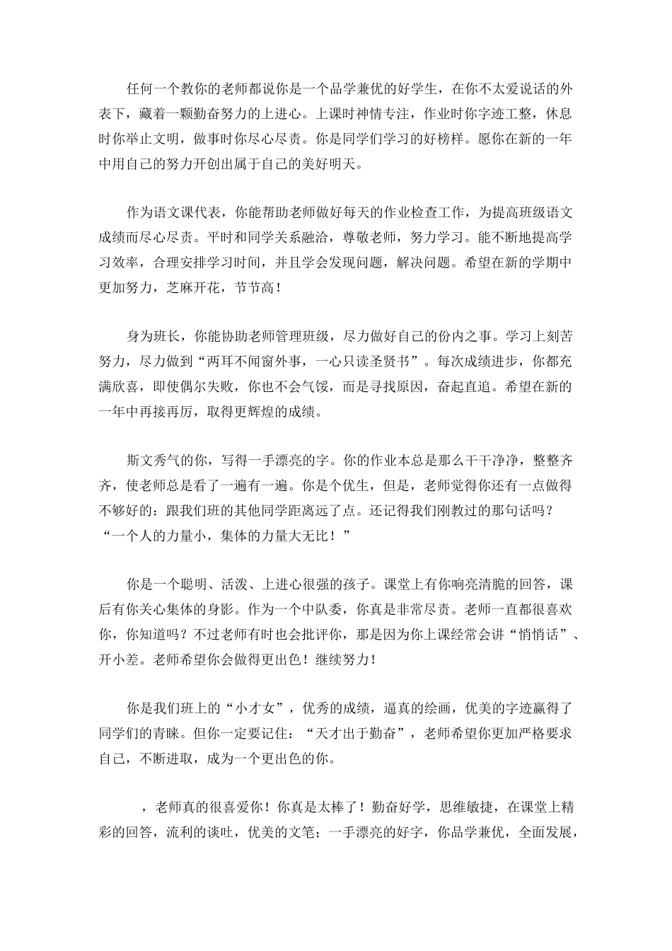 优等生、中等生、后进生 评语_第2页