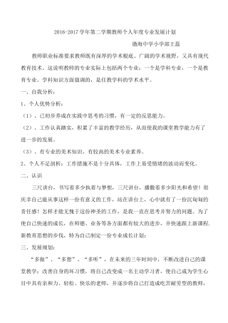 美术个人发展规划