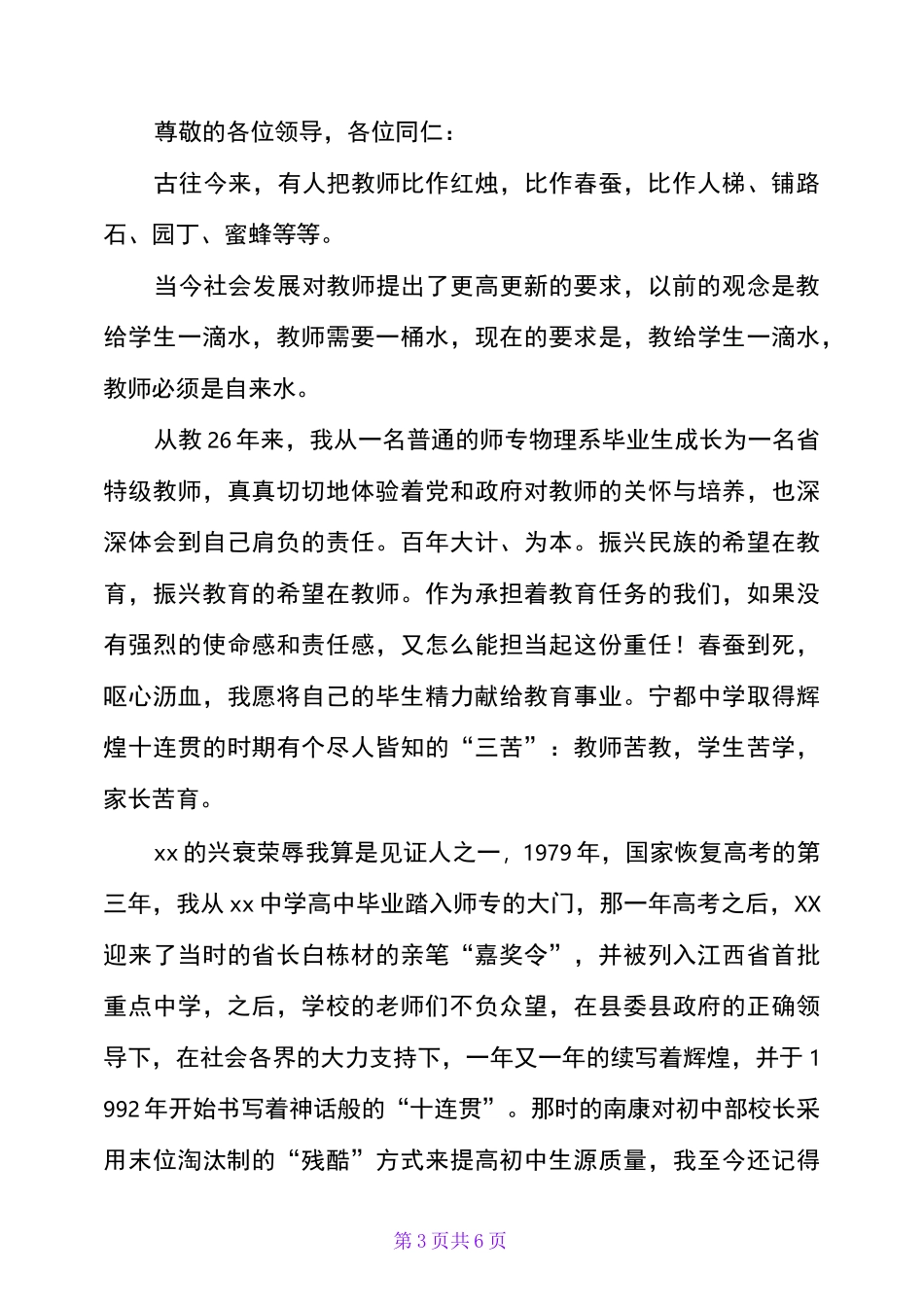 教师节座谈会教师代表发言_第3页