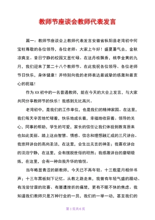 教师节座谈会教师代表发言
