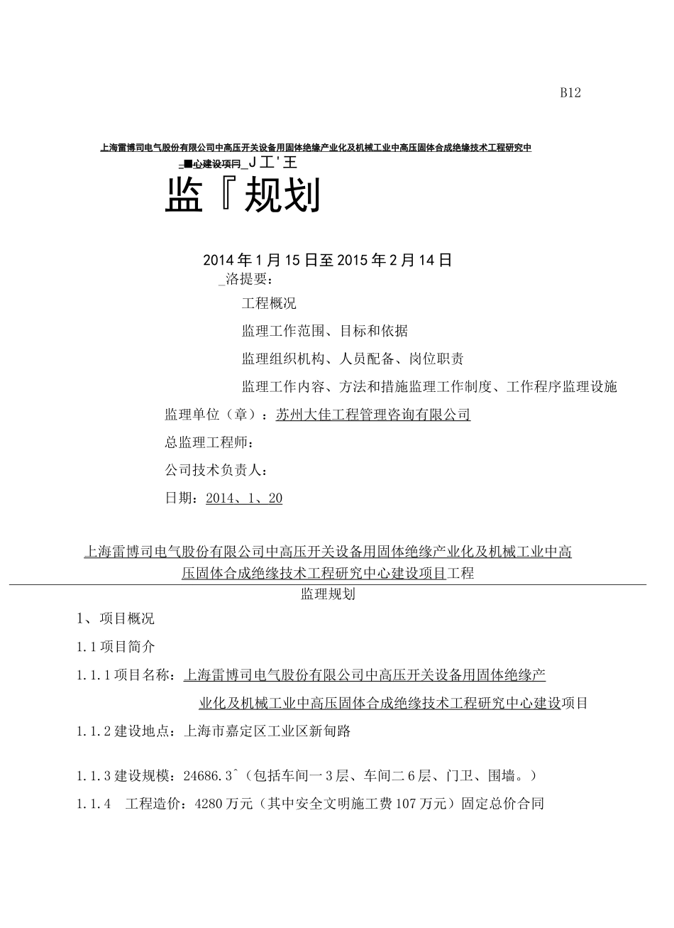 厂房监理规划_第2页