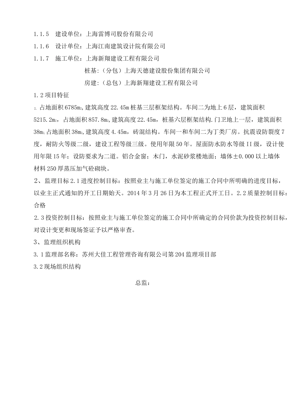厂房监理规划_第3页
