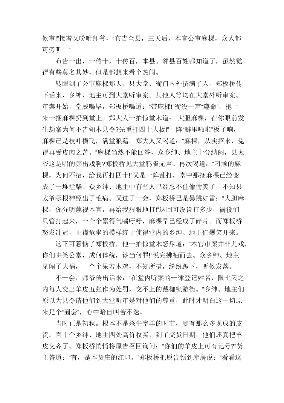 有趣的民间故事文字版短篇_第2页