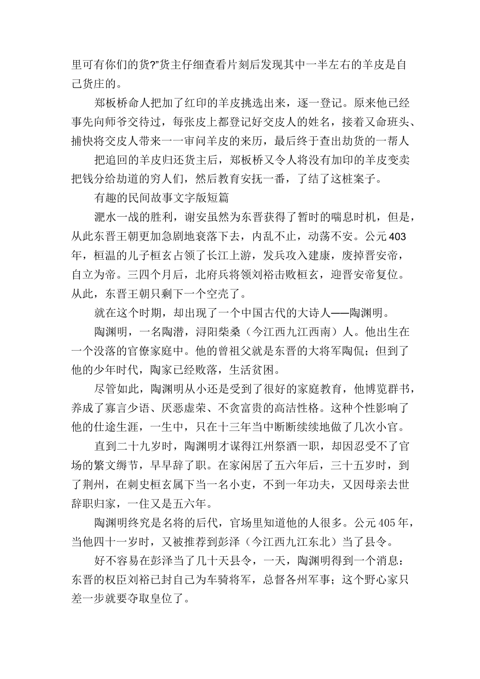 有趣的民间故事文字版短篇_第3页