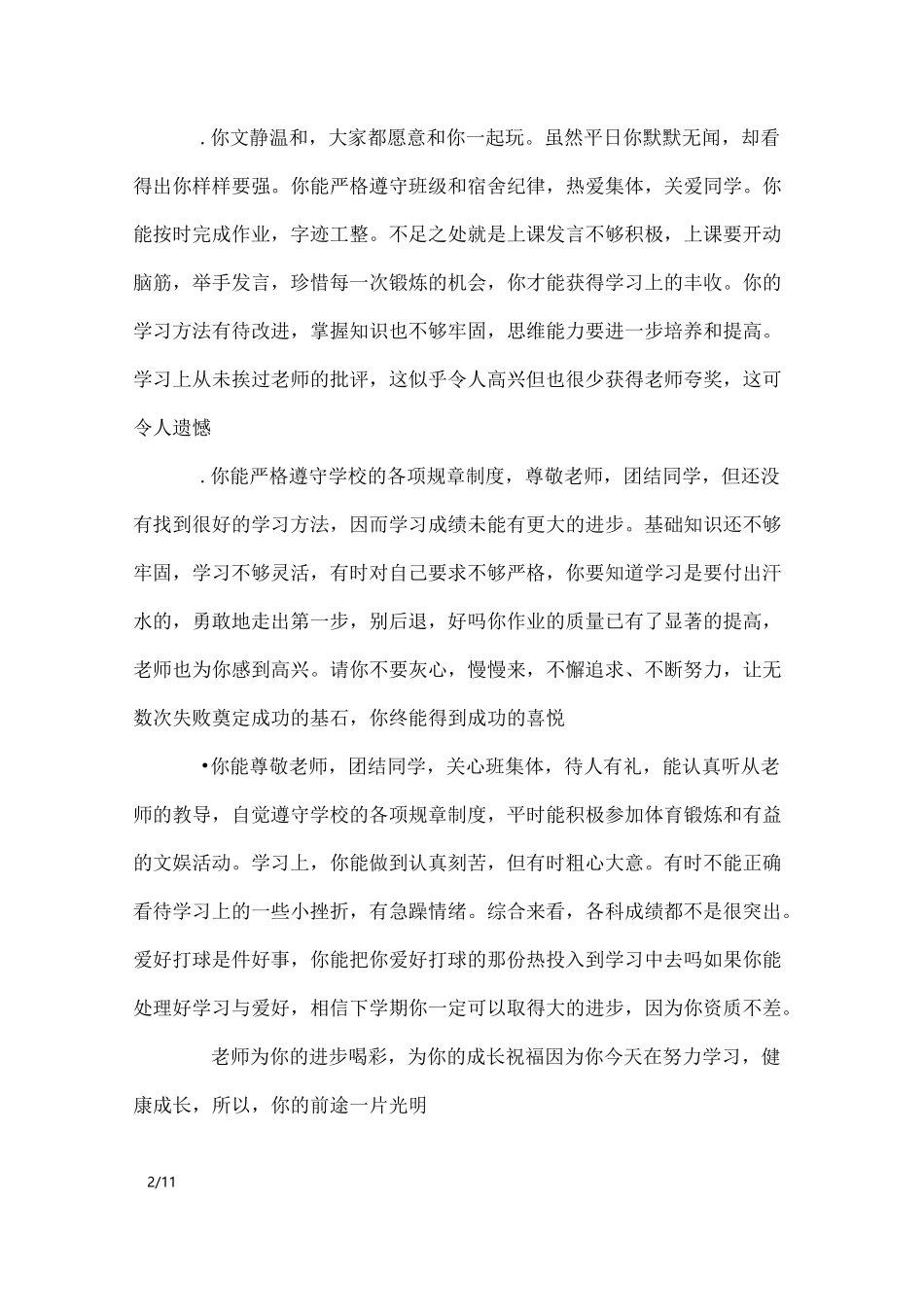 九年级上学期期末评语_学生评语_第2页