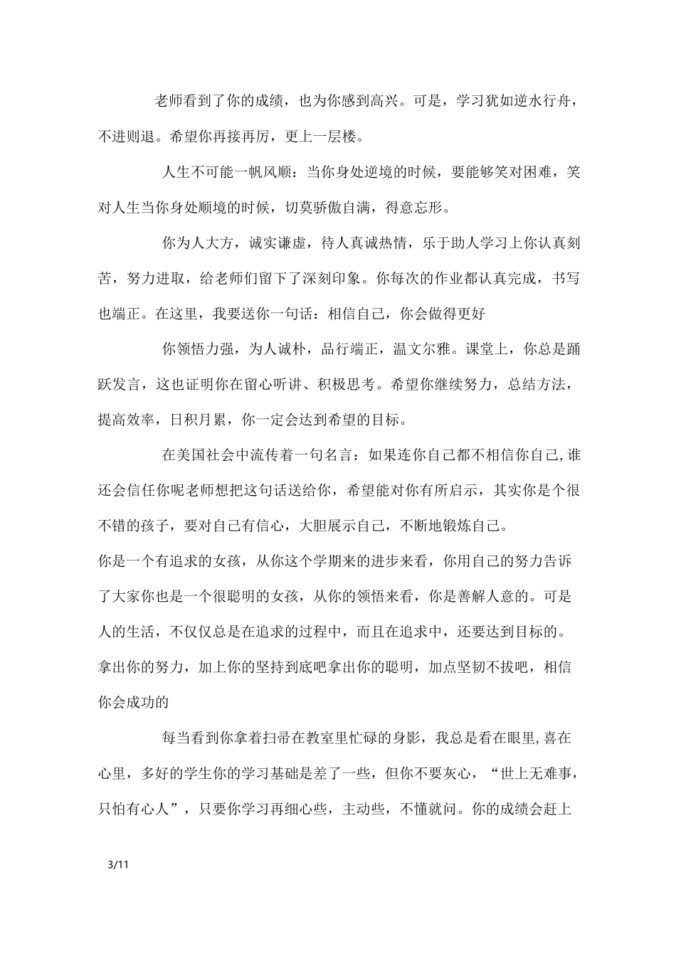 九年级上学期期末评语_学生评语_第3页