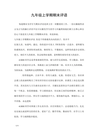 九年级上学期期末评语_学生评语