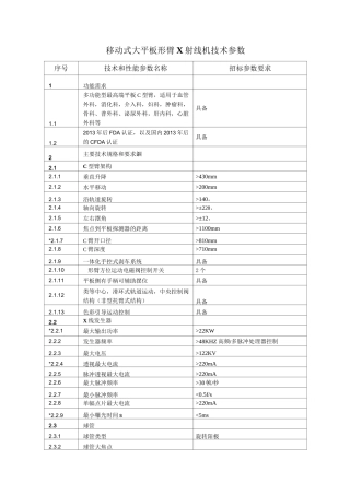 移动式大平板C形臂X射线机技术参数