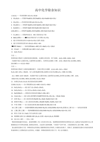 (完整版)高中化学除杂方法(精编版)