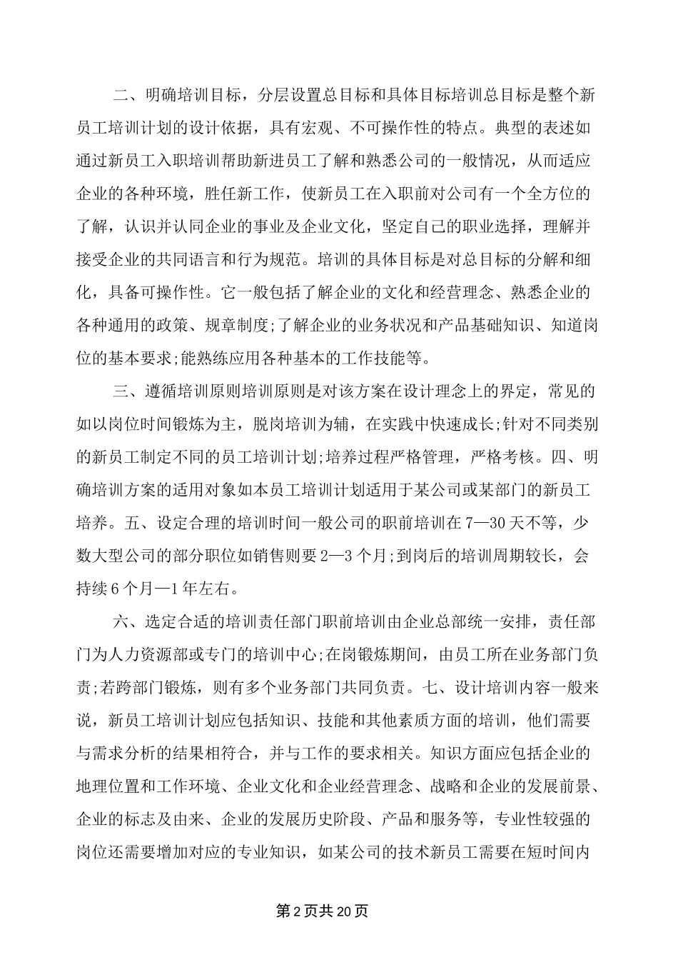 企业员工培训方案的制定_第2页