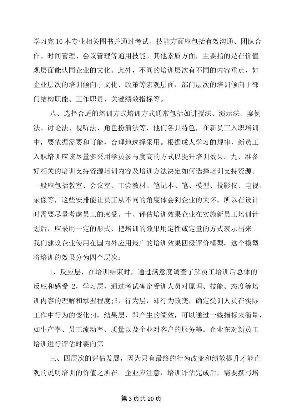 企业员工培训方案的制定_第3页