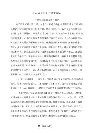 企业员工培训方案的制定