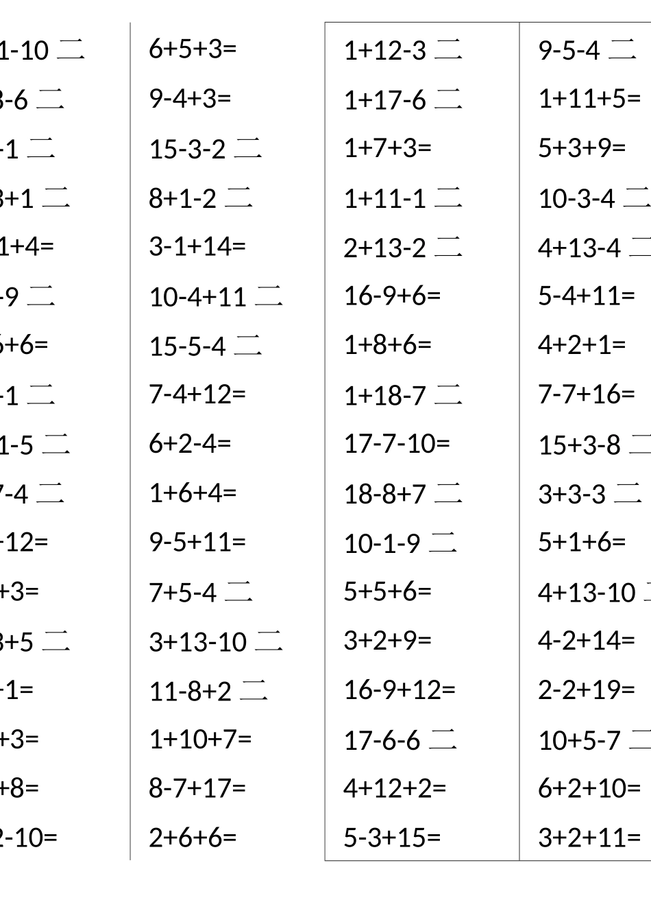20以内加减混合运算(直接打印)_第1页