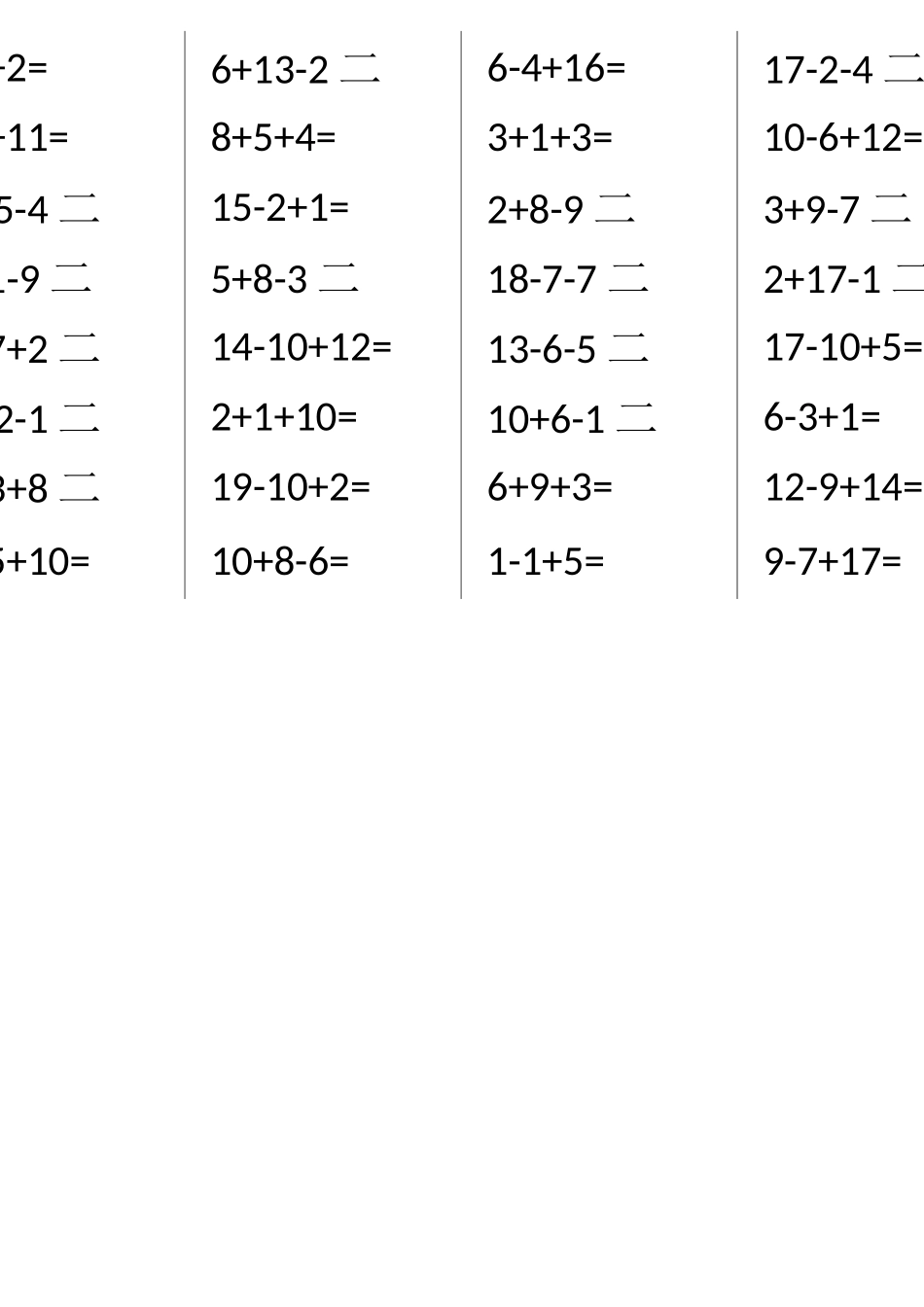 20以内加减混合运算(直接打印)_第2页