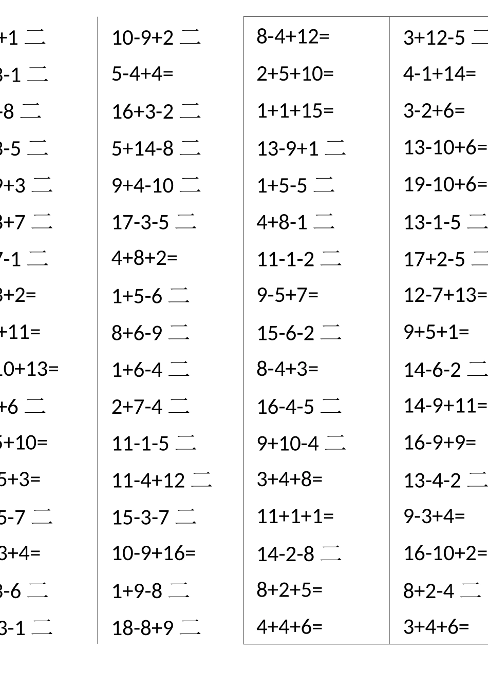 20以内加减混合运算(直接打印)_第3页