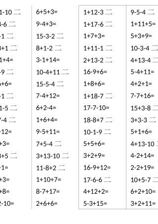 20以内加减混合运算(直接打印)