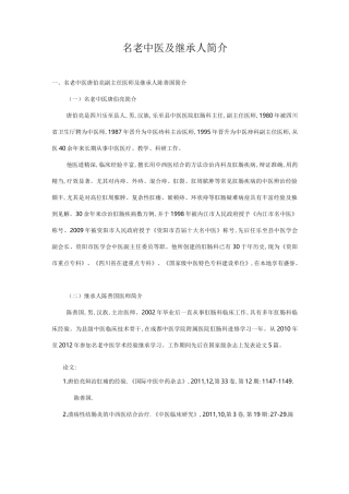 名老中医学术经验继承工作计划及措施