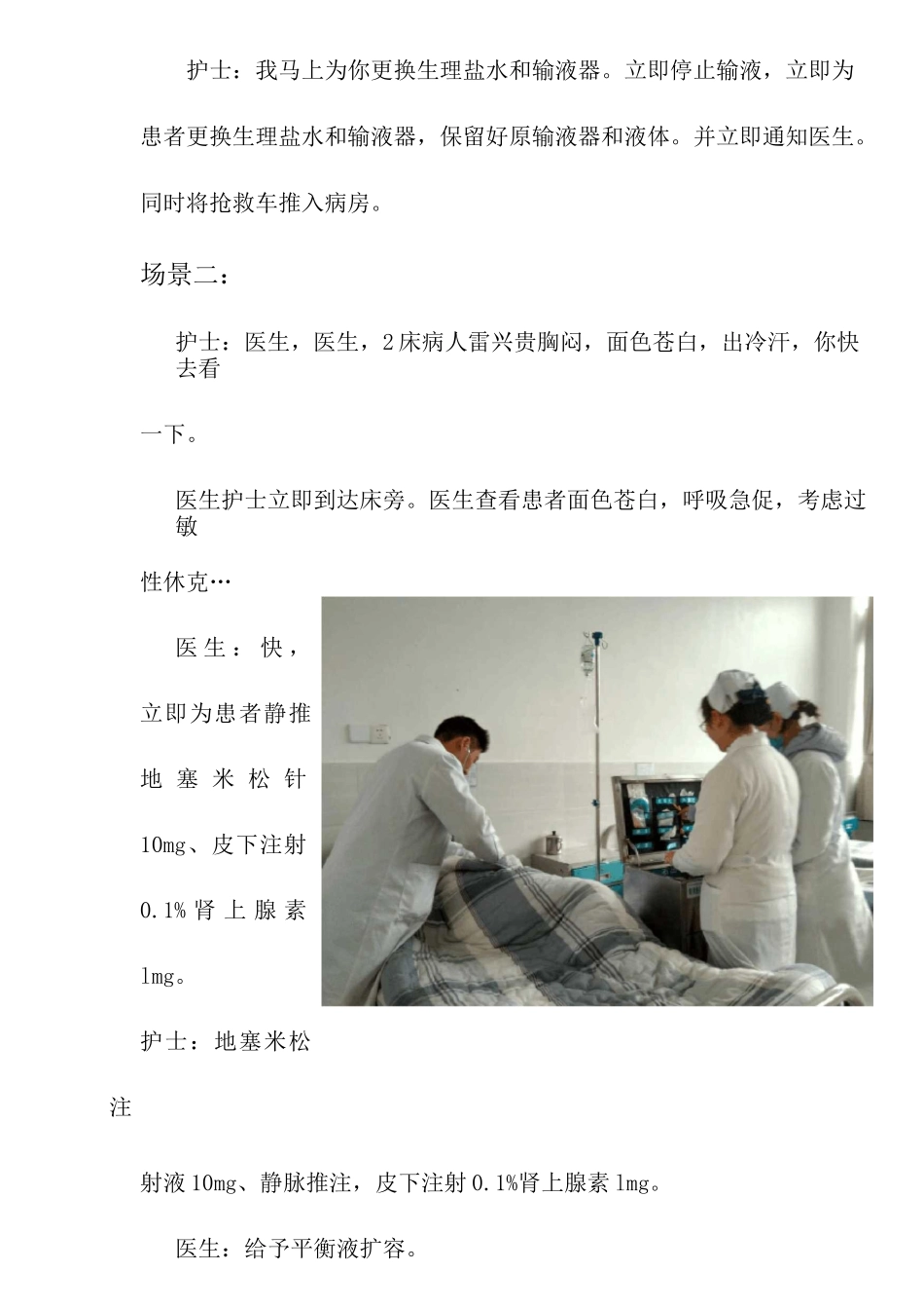 过敏性休克应急预案演练_第2页