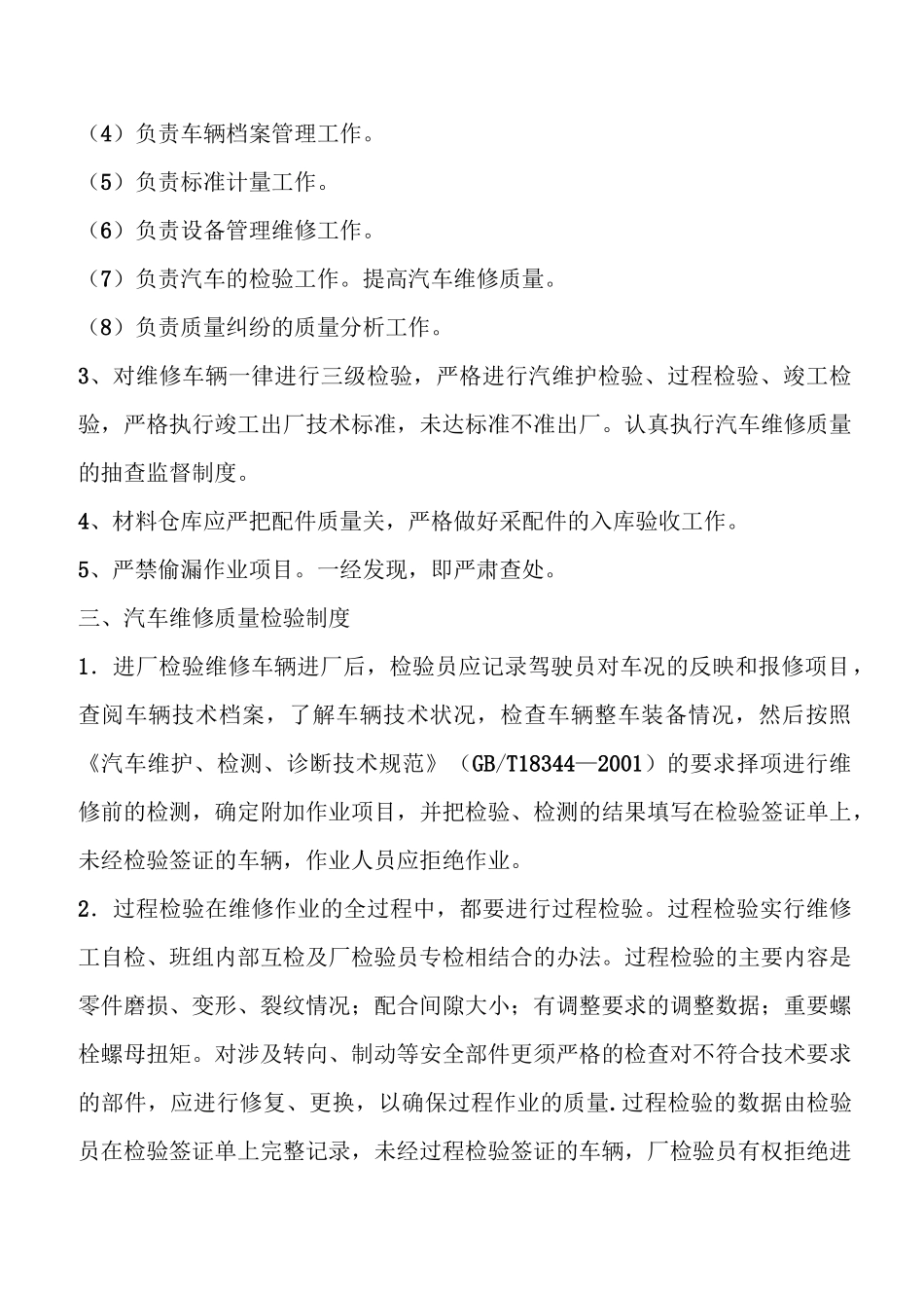 汽车维修厂维修质量制度(1)_第2页