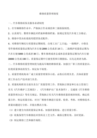 汽车维修厂维修质量制度(1)