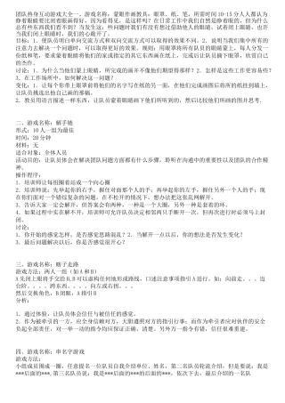 团队热身互动游戏大全资料