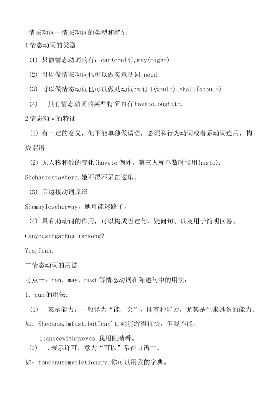 情态动词专题讲义_第1页