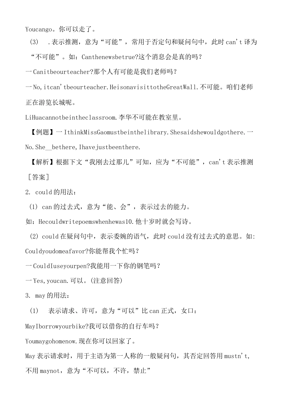 情态动词专题讲义_第2页