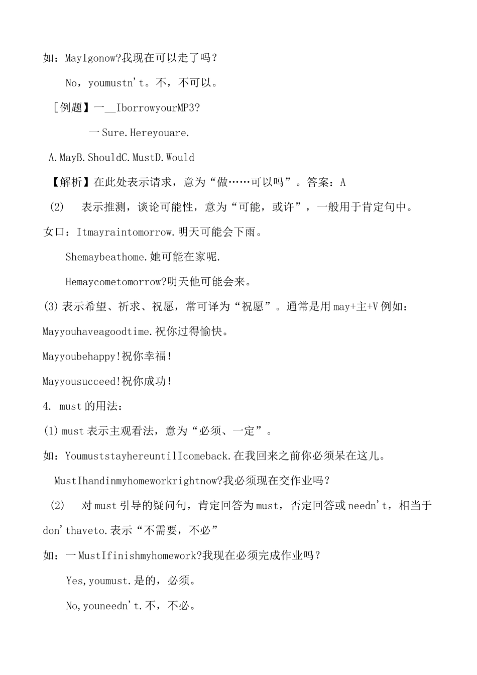 情态动词专题讲义_第3页