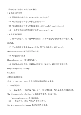 情态动词专题讲义