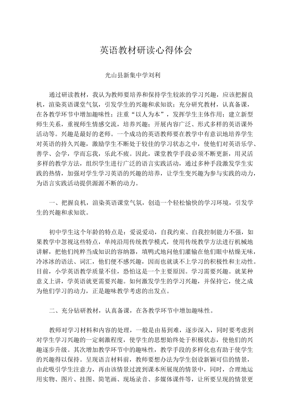 英语教材研读心得体会 (2)_第1页