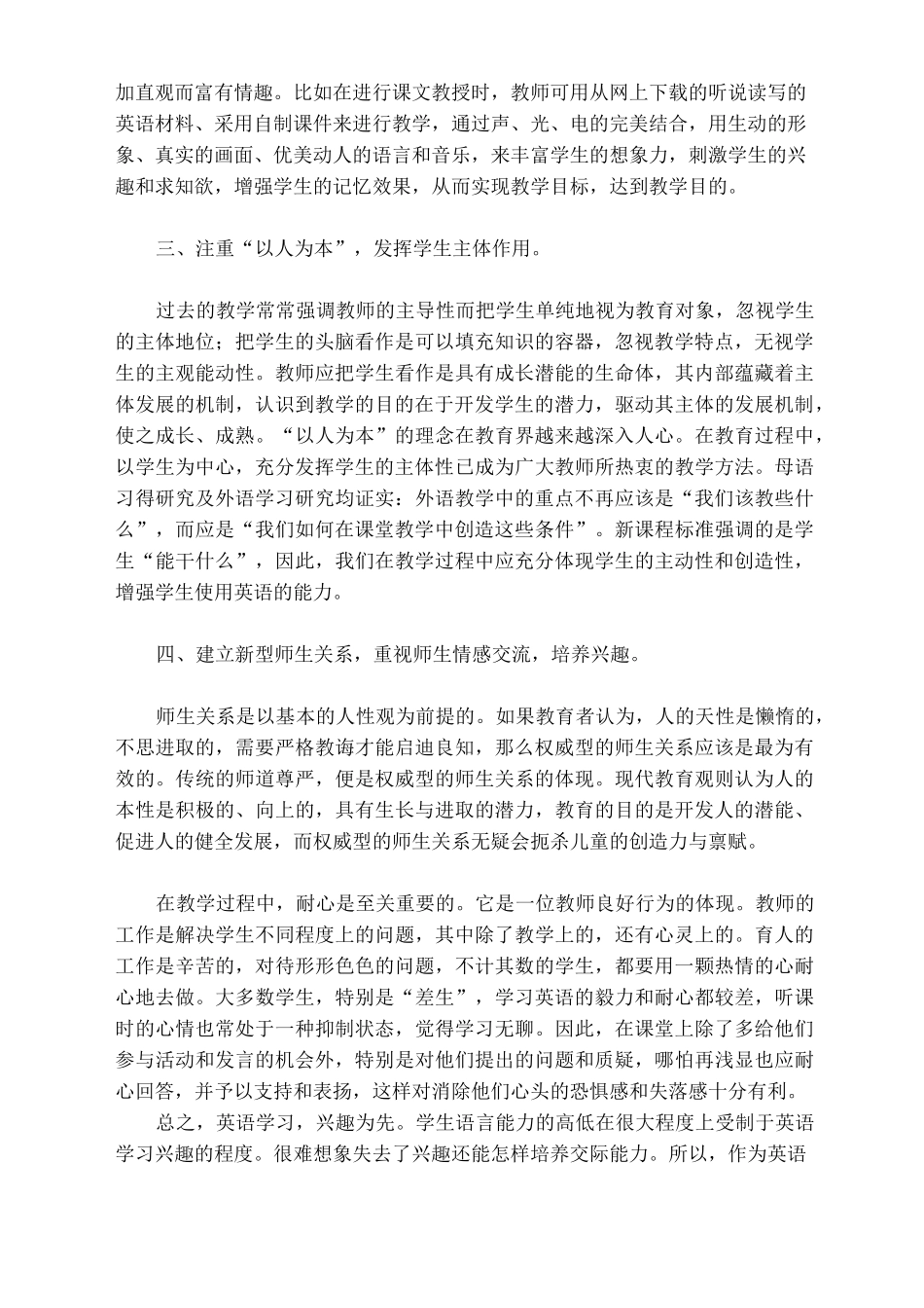 英语教材研读心得体会 (2)_第2页