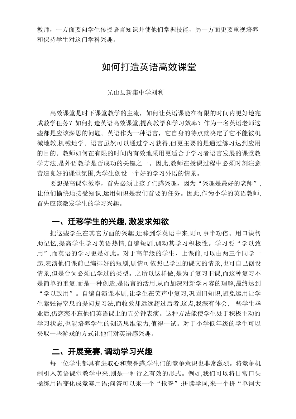 英语教材研读心得体会 (2)_第3页