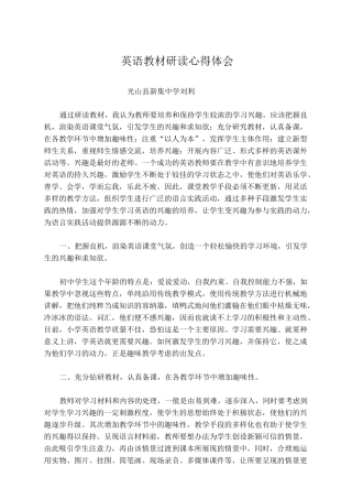 英语教材研读心得体会 (2)