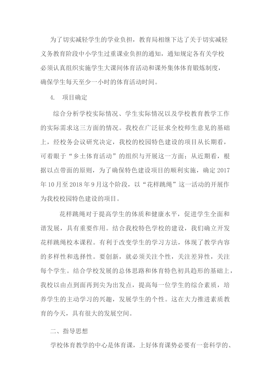 校园特色花样跳绳_第2页