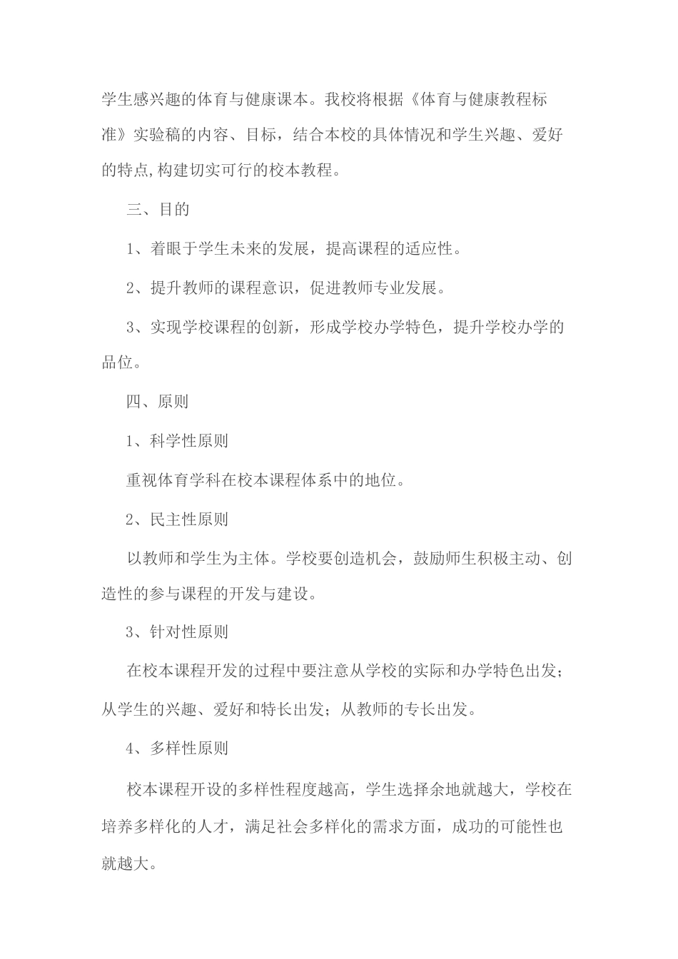 校园特色花样跳绳_第3页