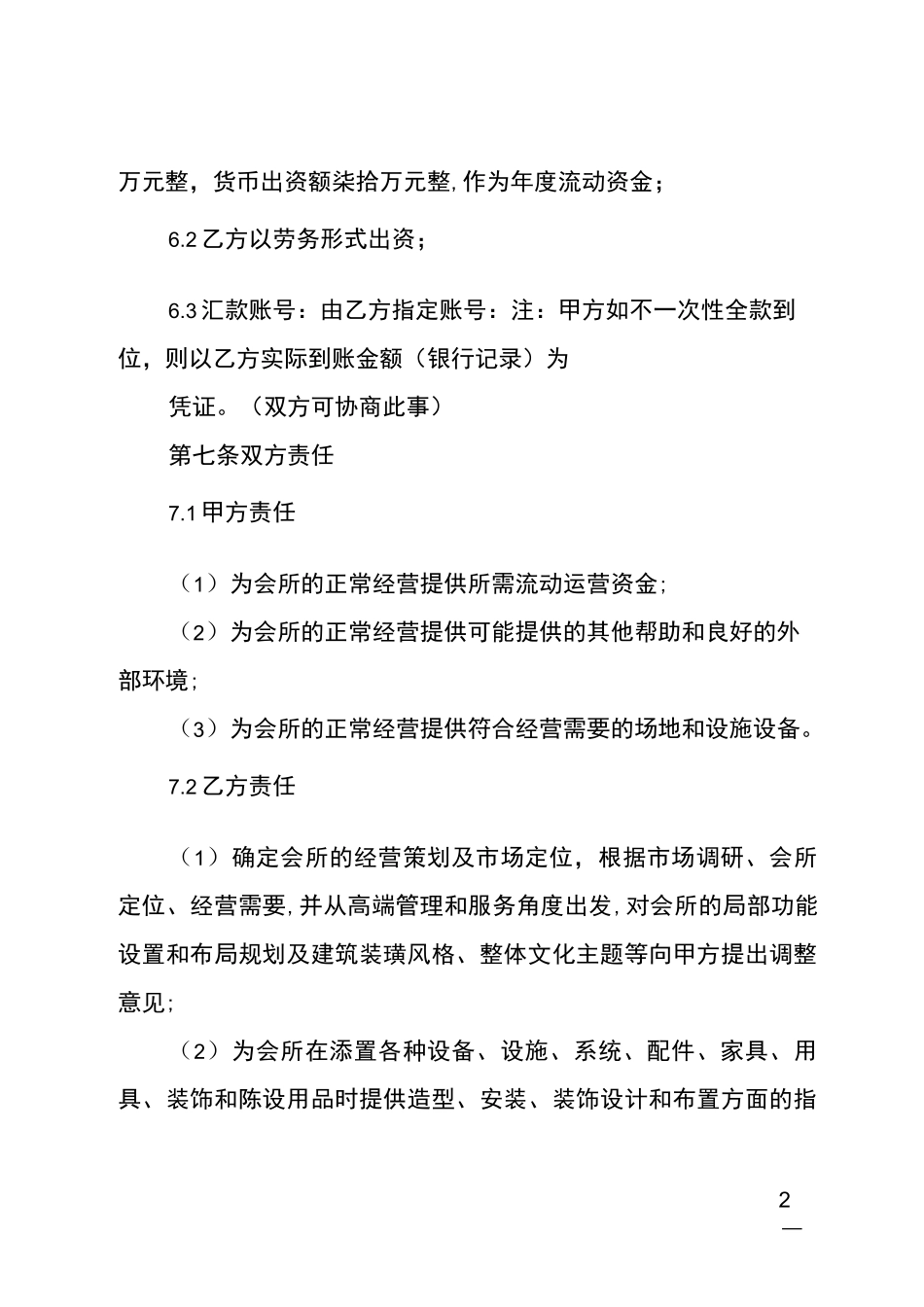 会所经营合作协议书_第2页