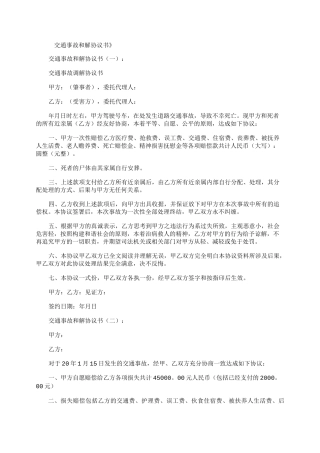 交通事故和解协议书15篇_范文最新版