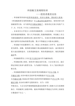 科创板交易规则培训-投资者教育宣传
