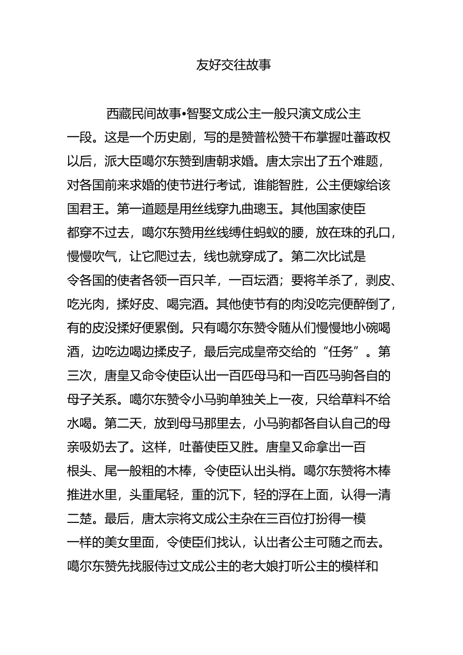 友好交往故事_第1页