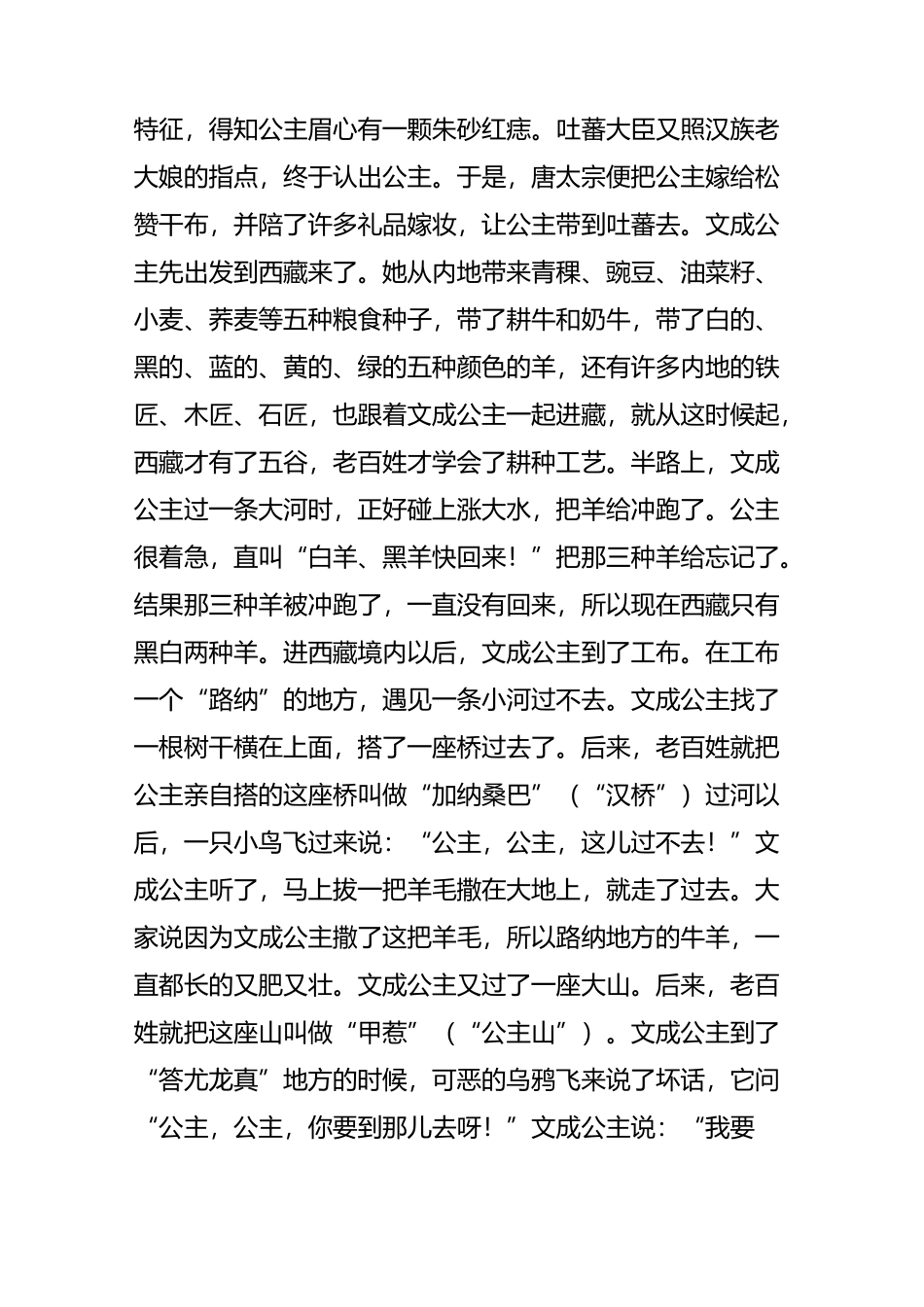 友好交往故事_第2页
