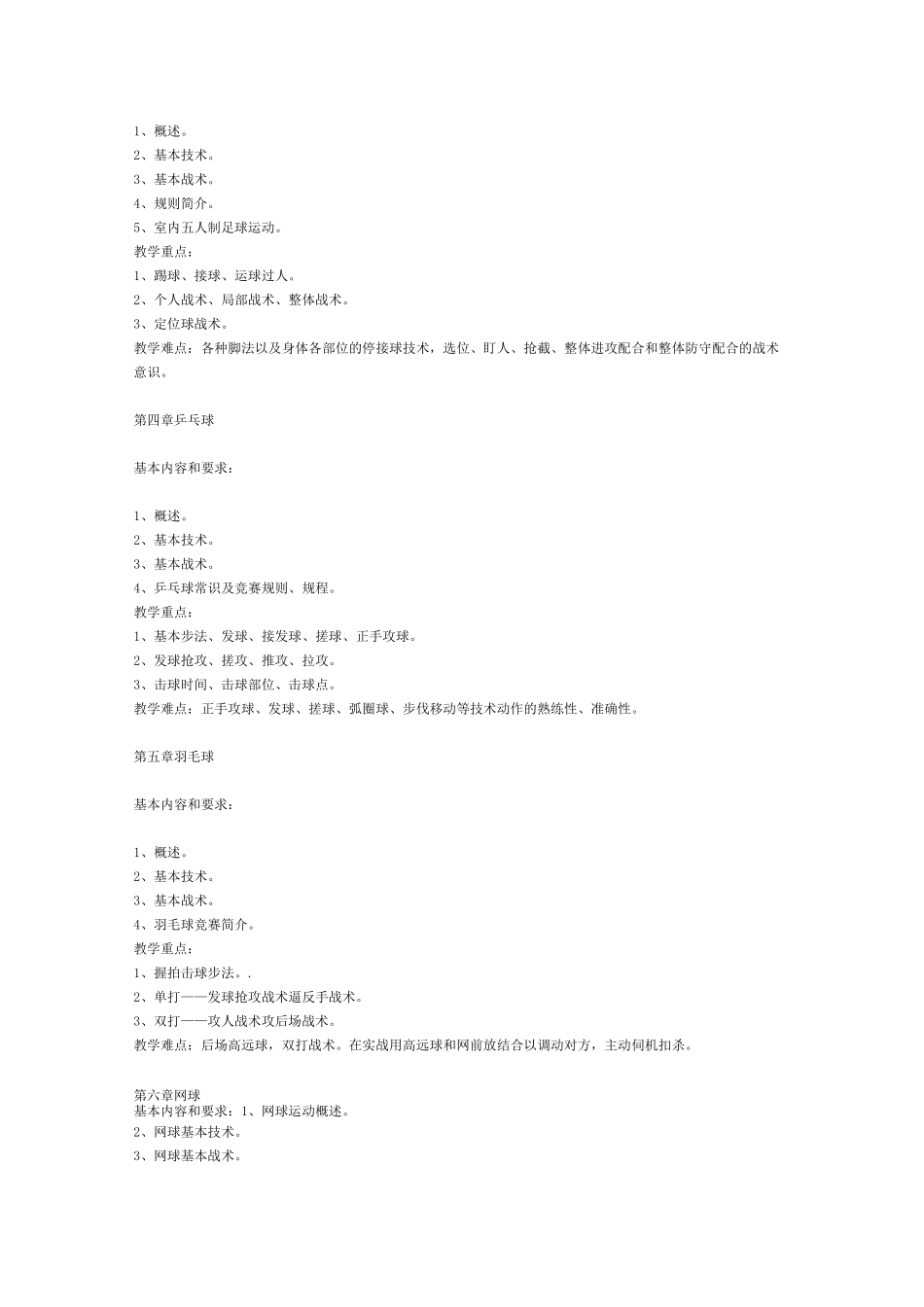 大学体育课程教学大纲_第2页