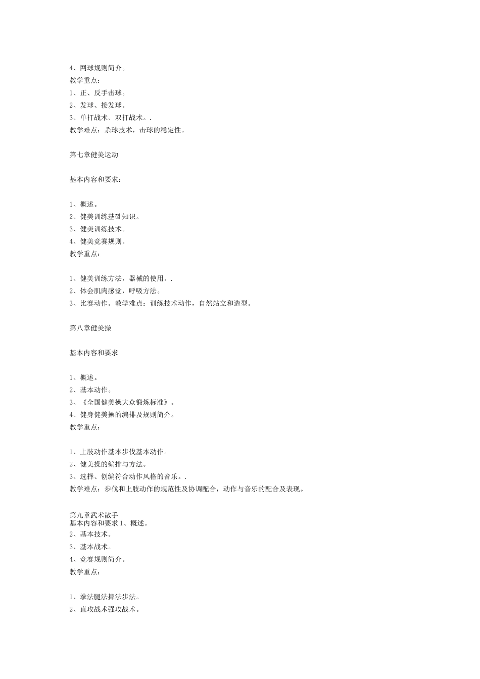 大学体育课程教学大纲_第3页